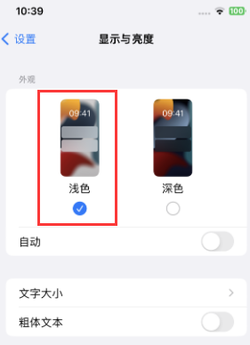 额尔古纳苹果15服务店分享iPhone15无法关闭深色模式怎么办
