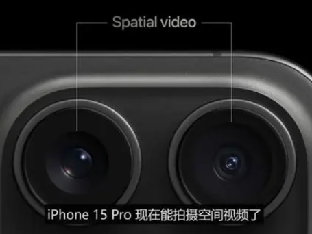 额尔古纳苹果15pro维修iPhone15Pro拍的空间视频在哪里看 额尔古纳苹果15pro维修iPhone15Pro拍的空间视频在哪里看