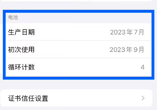 额尔古纳苹果15维修网点分享iPhone15/Pro查看电池循环次数方法 