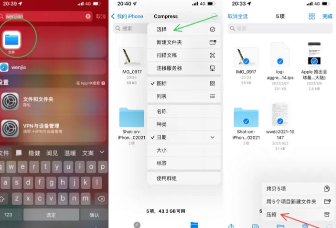 额尔古纳苹果14售后维修如何使用iPhone14压缩文件 