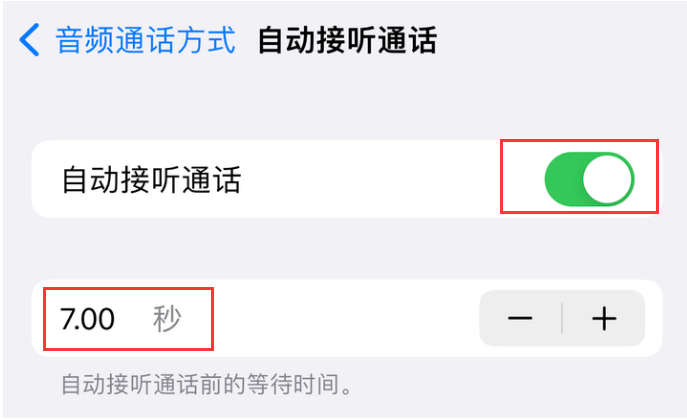 额尔古纳苹果14维修网点分享iPhone14自动接听电话功能使用方法 