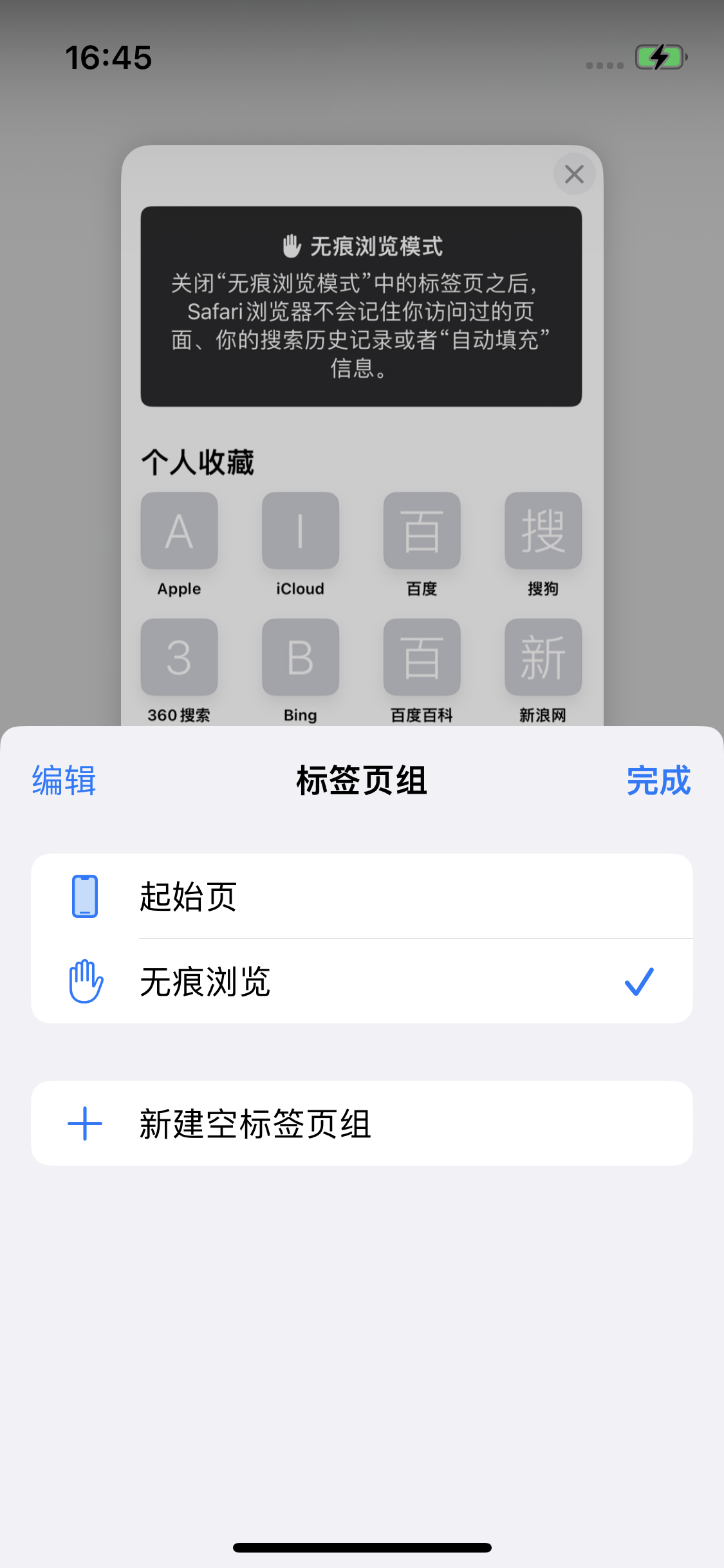 额尔古纳苹果14维修分享iPhone 14 Pro 如何设置safari浏览器无痕浏览 