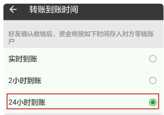 额尔古纳苹果14维修分享iPhone 14微信转账24小时到账设置教程 