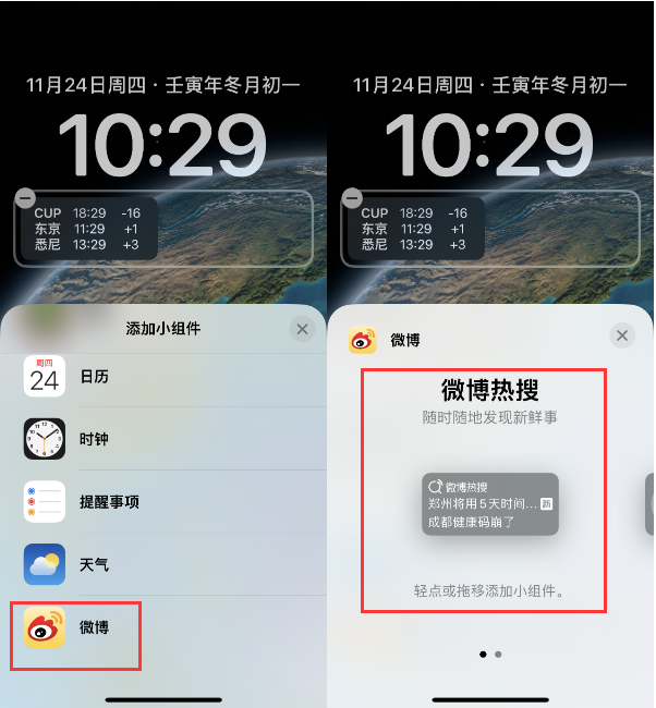 额尔古纳苹果14维修分享iPhone 14如何添加微博热搜小组件到锁屏 