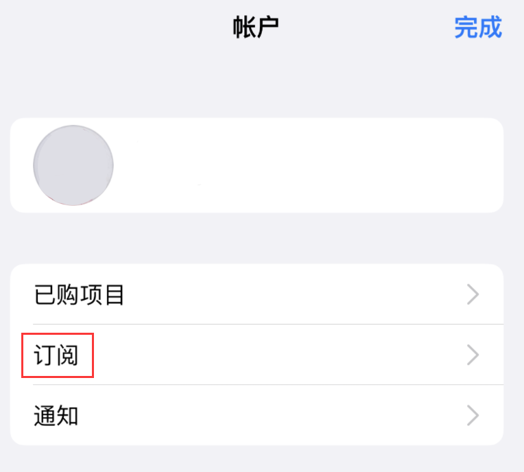 额尔古纳苹果14维修分享iPhone 14 系列机型如何管理 App Store 购买项目、订阅等设置 