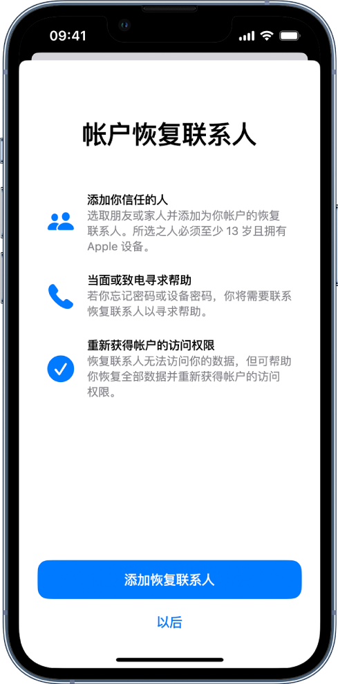 额尔古纳苹果14维修分享iPhone 14 系列等机型中保护Apple ID 账户安全 